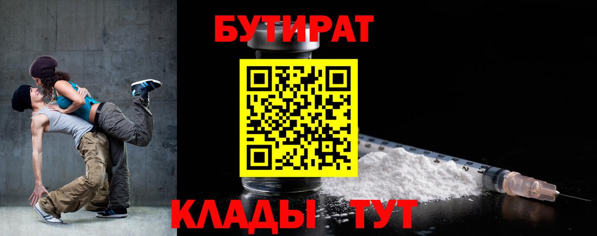 Бутират  БУТИРАТ буратино  Вход с VPN  Пыть-Ях 