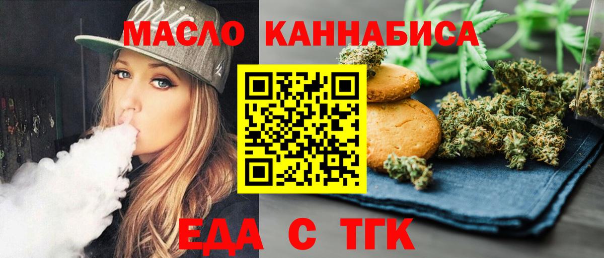 Еда ТГК конопля  Вход с VPN  Пыть-Ях 