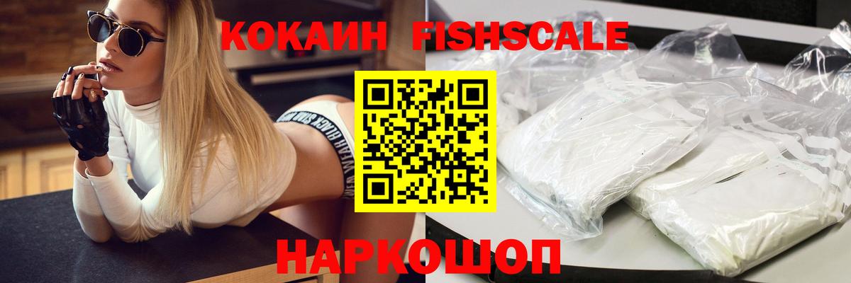 COCAIN  COCAIN FishScale  Вход с VPN  COCAIN Колумбийский  Пыть-Ях 