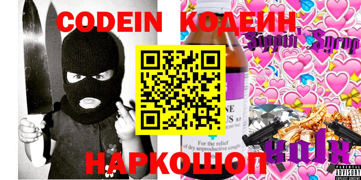 Codein Purple Drank  Вход с VPN  Пыть-Ях 