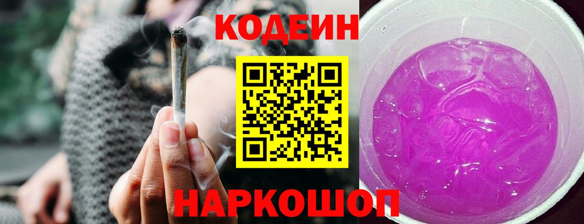 Кодеин напиток Lean (лин) Пыть-Ях