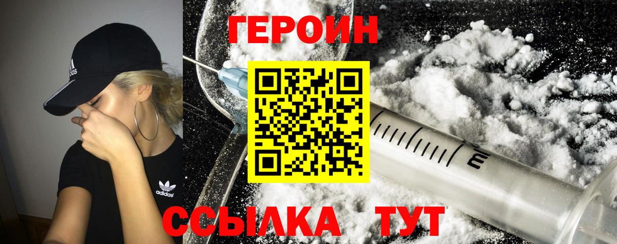Героин VHQ  Вход с VPN  Пыть-Ях 